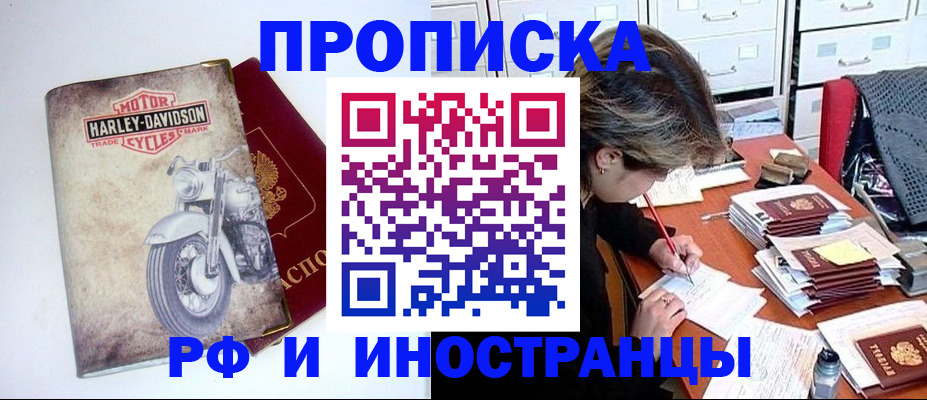 прописка паспорт в Зарайске